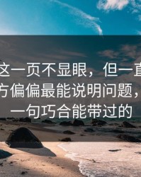 51爆料这一页不显眼，但一直没人聊透的地方偏偏最能说明问题，真不是一句巧合能带过的